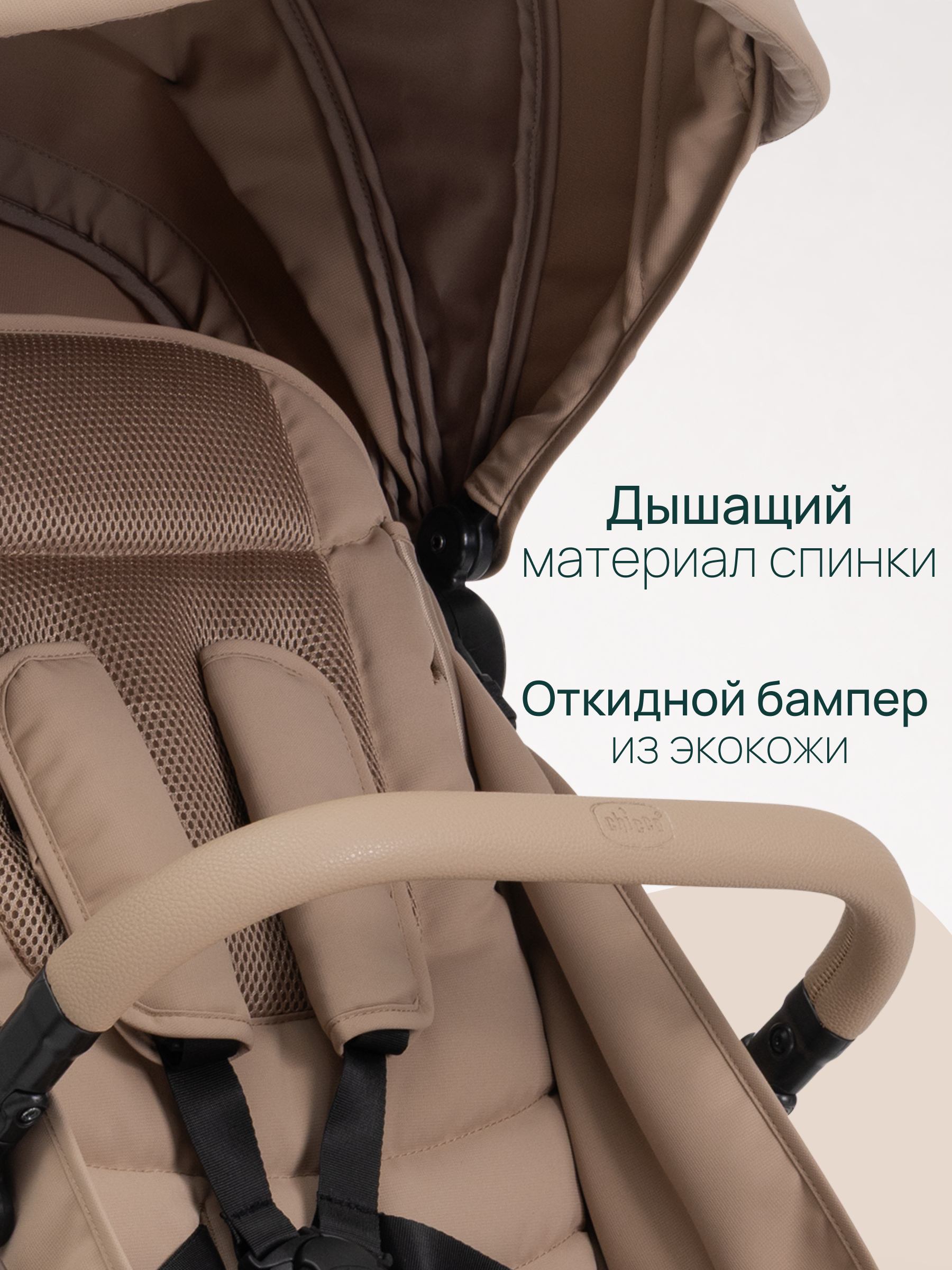 Коляска прогулочная Chicco Dolomiti от 0 до 4 лет Dune бежевый - фото 22