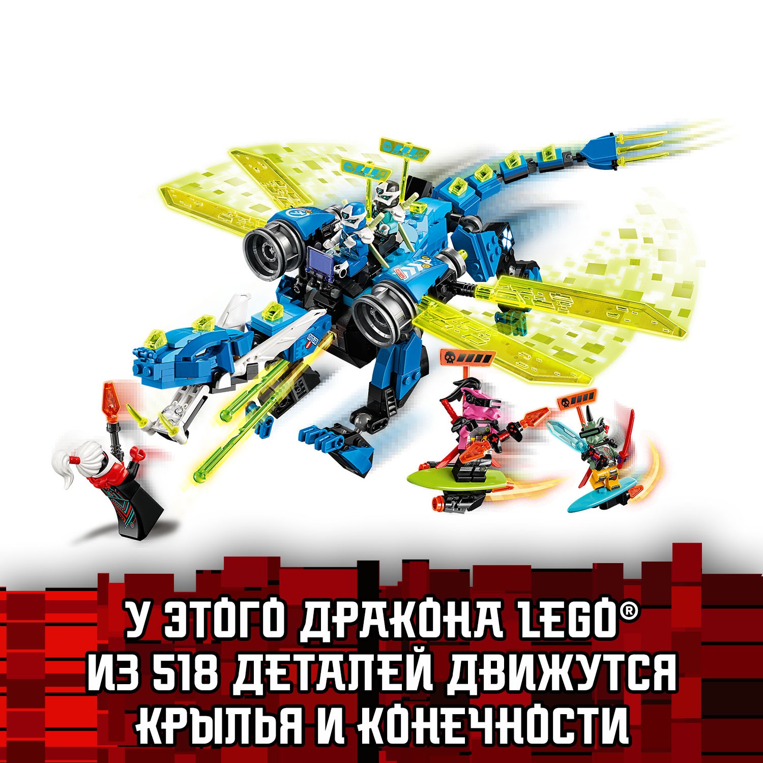 Конструктор LEGO NINJAGO Кибердракон Джея блочный - фото 7