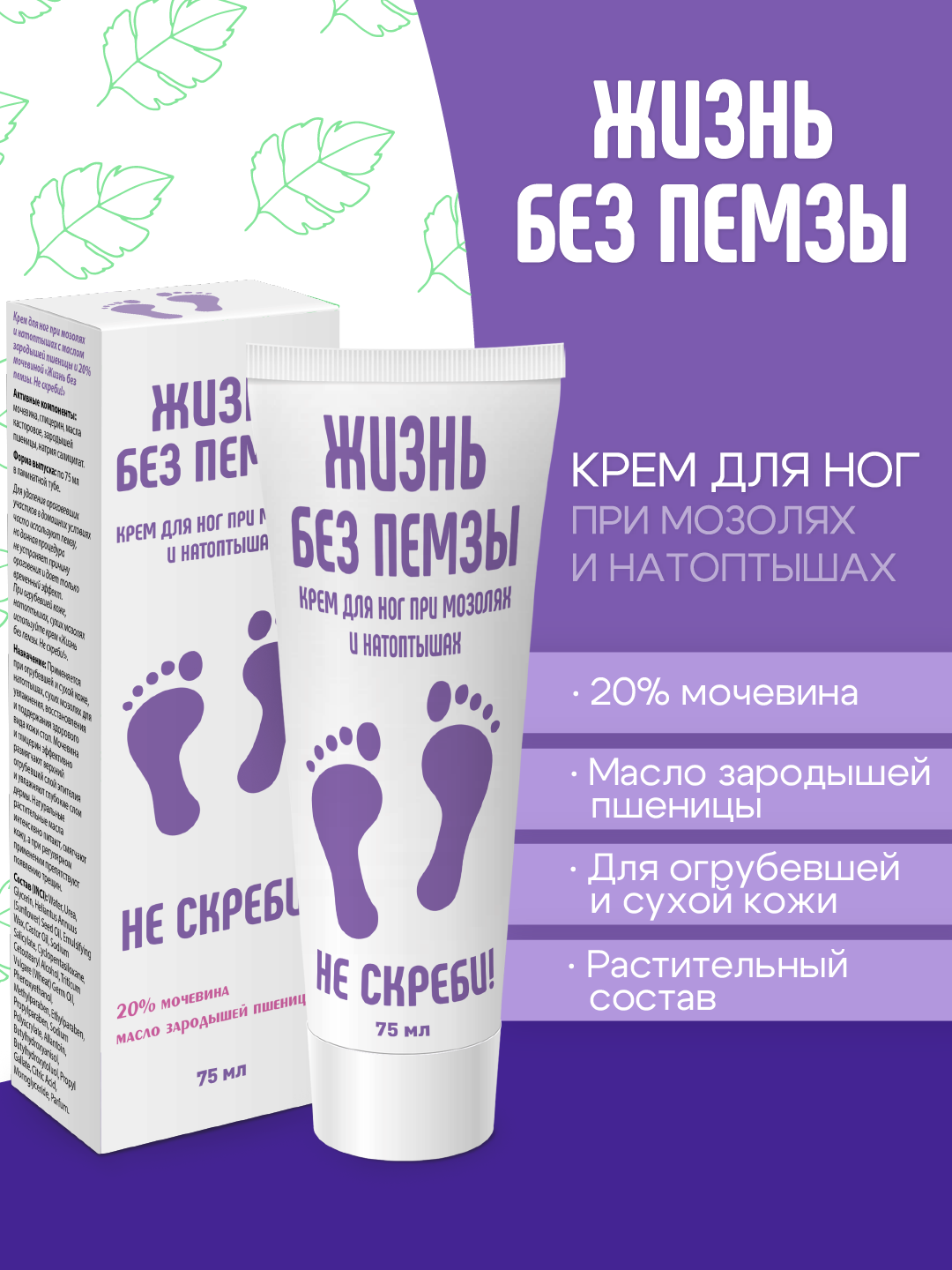 Крем ЯРКАЯ аптечка Жизнь без пемзы. Не скpеби! 75 мл - фото 1