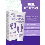 Крем ЯРКАЯ аптечка Жизнь без пемзы. Не скpеби! 75 мл