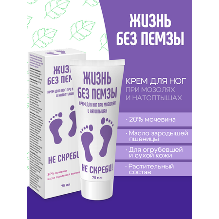 Крем ЯРКАЯ аптечка Жизнь без пемзы. Не скpеби! 75 мл