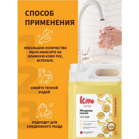 Мыло жидкое Kitto 5000 г 5000 мл