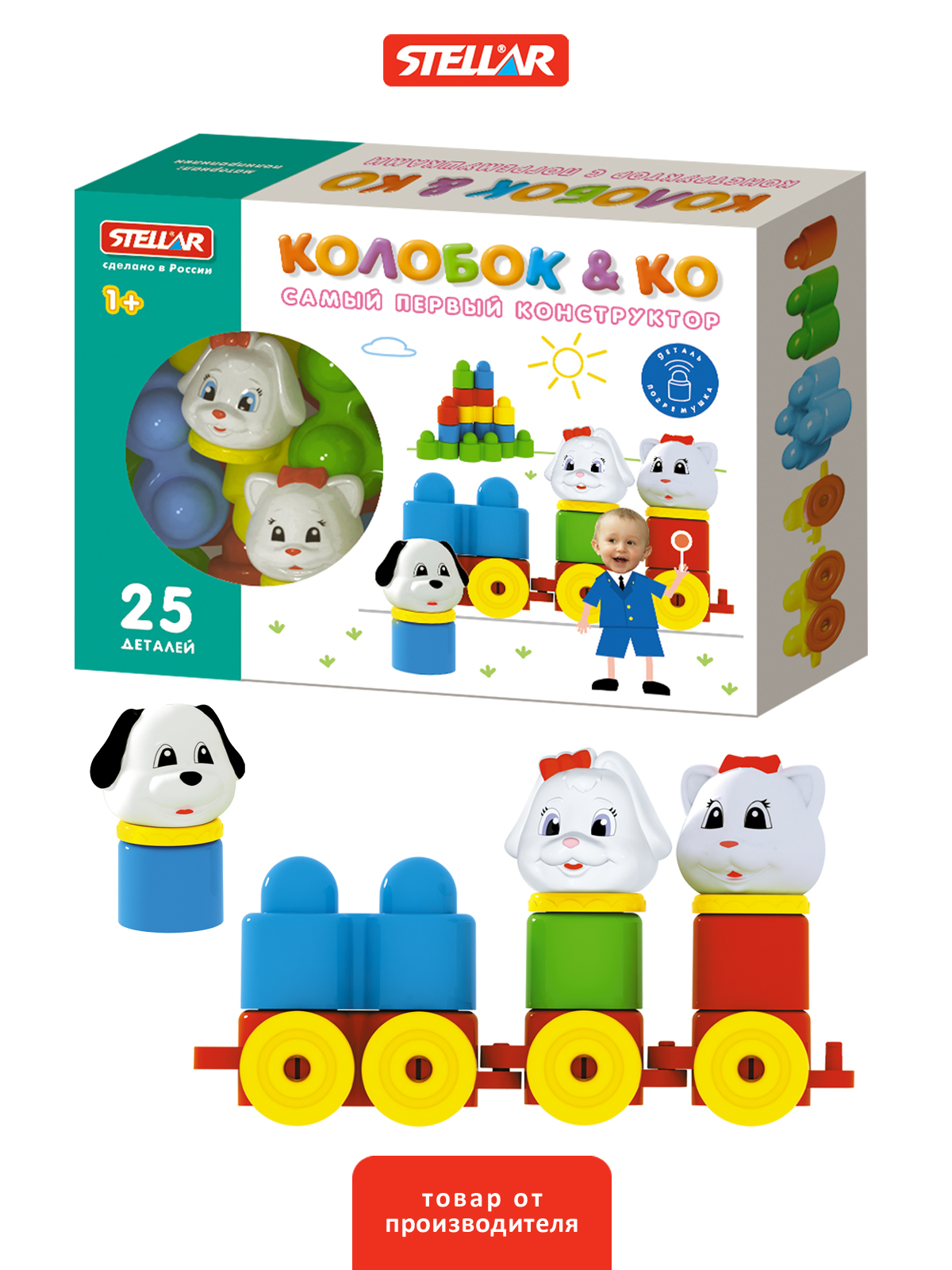 Конструктор STELLAR Конструктор 25 дет. - фото 1