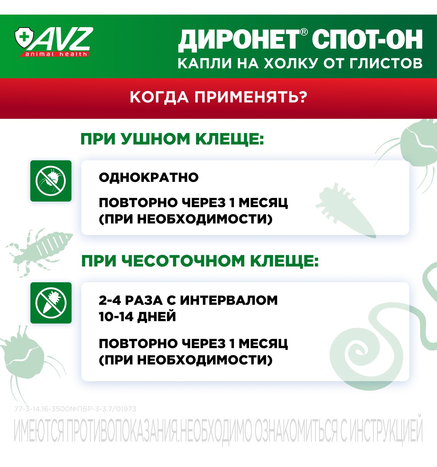 Антигельминтик для кошек АВЗ Диронет Спот-Он 3пипетки - фото 7