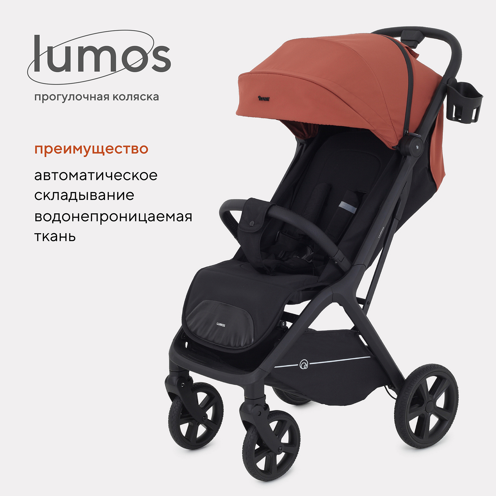 Коляска прогулочная Rant Lumos - фото 1