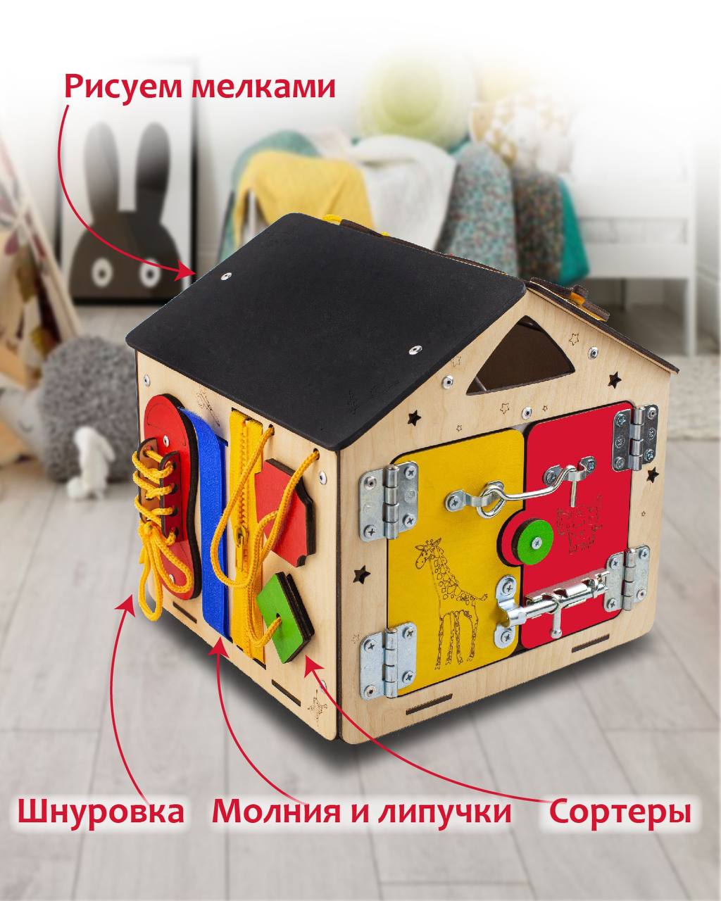 Игрушка Деревянный Дом бизиборд - фото 4