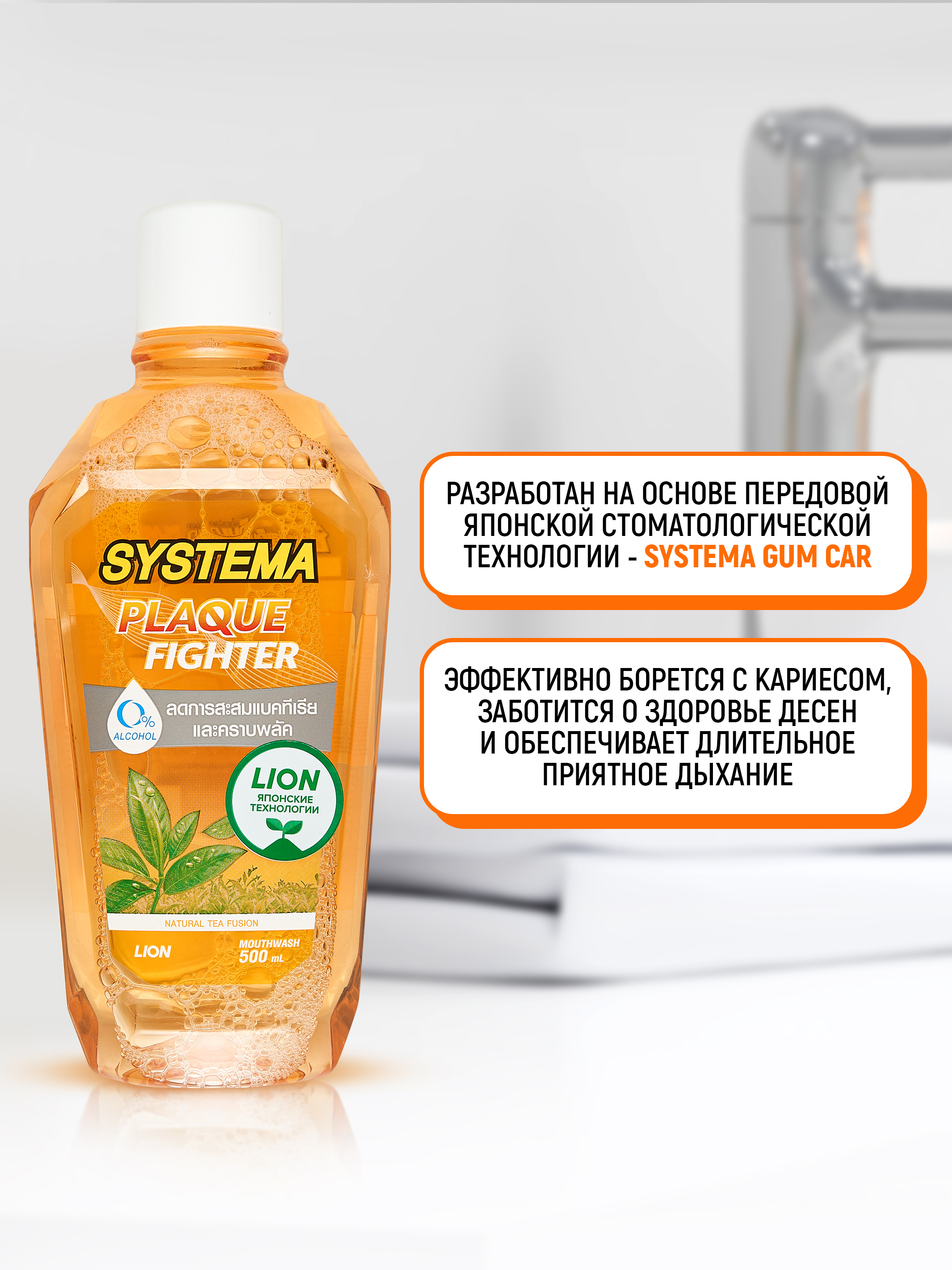 Ополаскиватель LION Systema 500 мл - фото 3