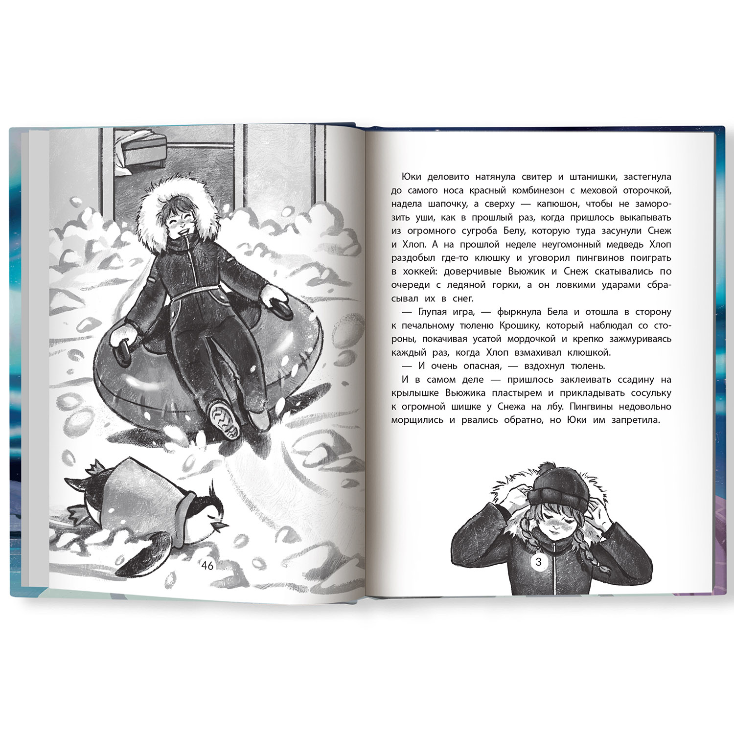Книга Феникс Премьер Юки. Северная история. Приключения для детей - фото 3