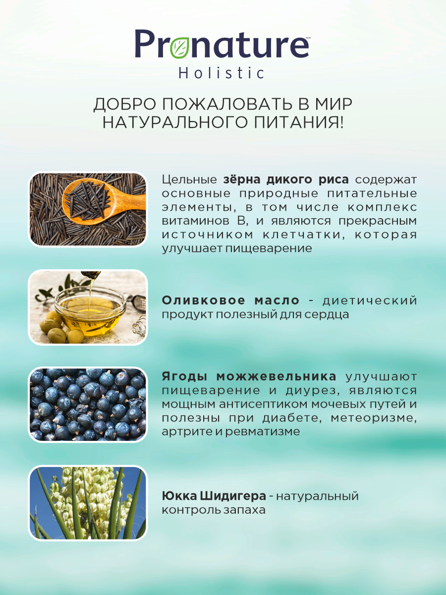 Корм для кошек сухой Pronature Holistic Pacific на океанической белой рыбе с рисом 340г - фото 3