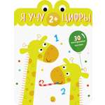 Книга Лабиринт Я учу цифры 2+