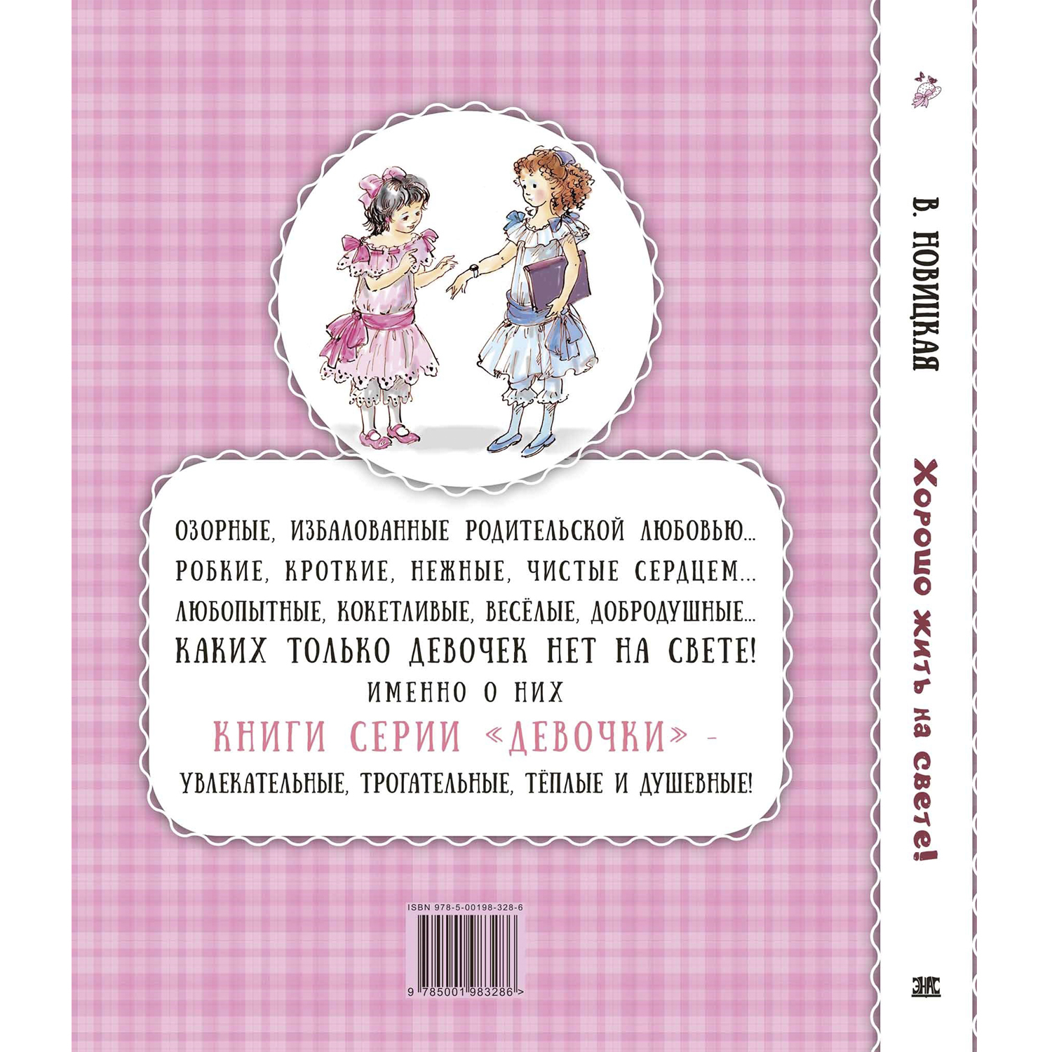 Книга ЭНАС-книга Хорошо жить на свете! - фото 7
