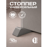 Фиксатор Пома 1 шт.