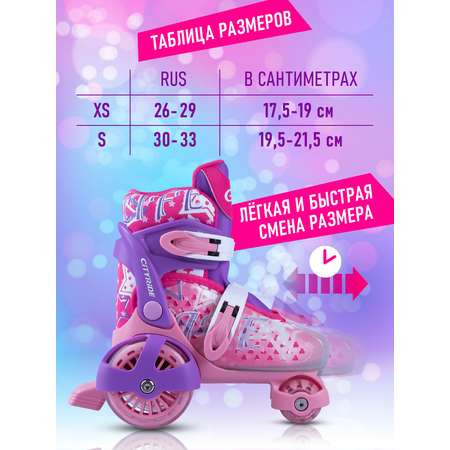 Роликовые коньки CITYRIDE XS 26-29
