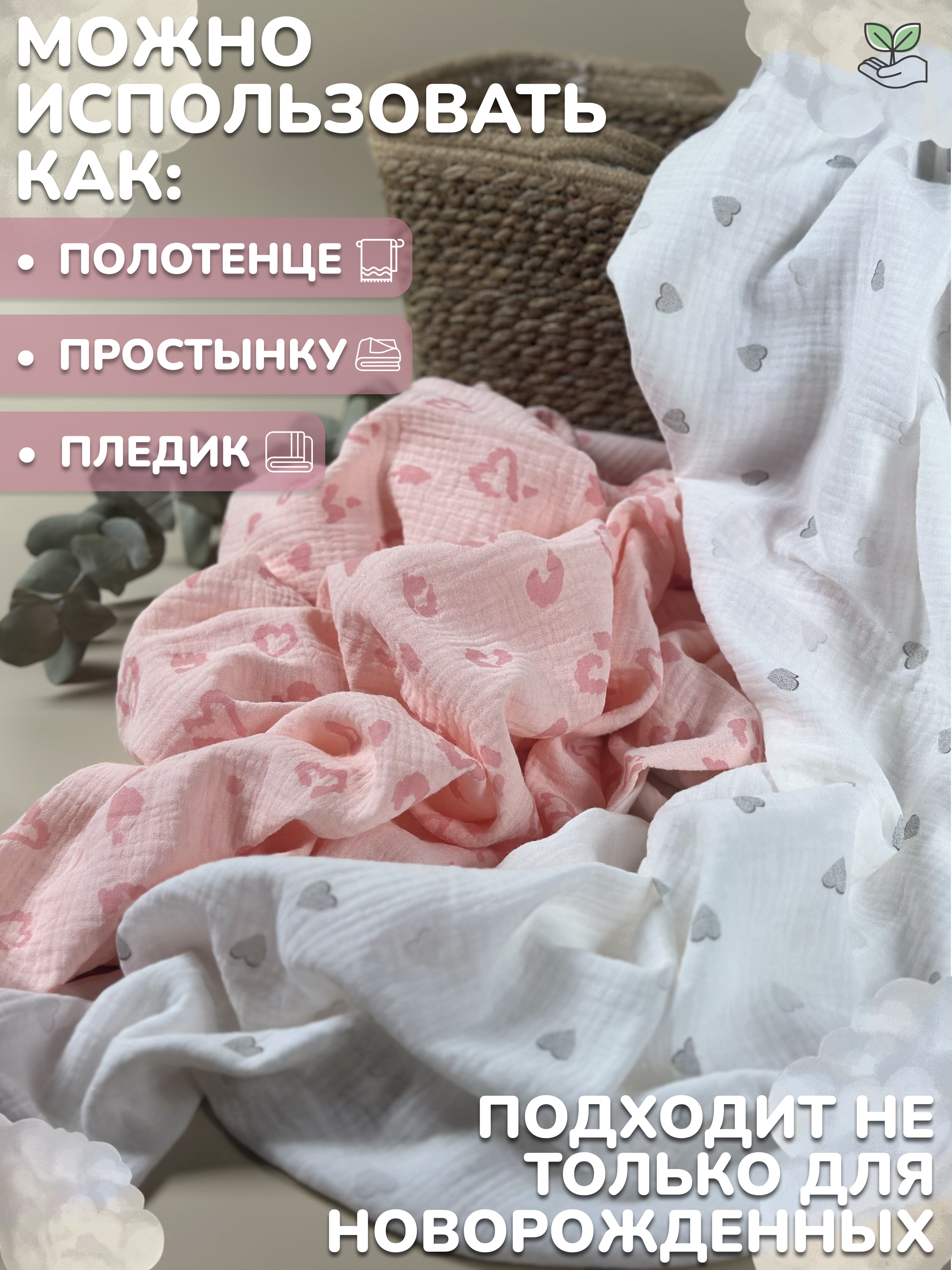 Пелёнка Mussola Baby муслин 100х130 см 2 шт. - фото 2