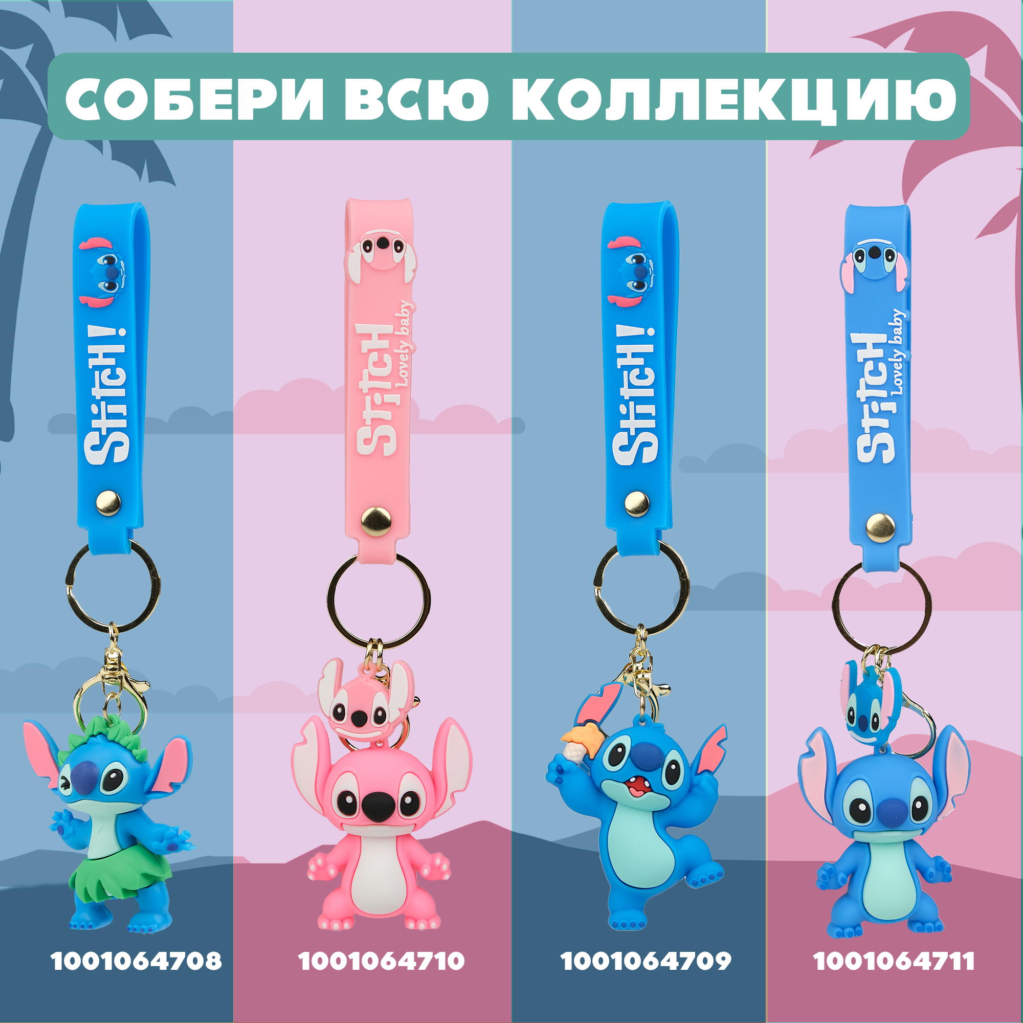 Брелок Stitch 1 шт. - фото 6