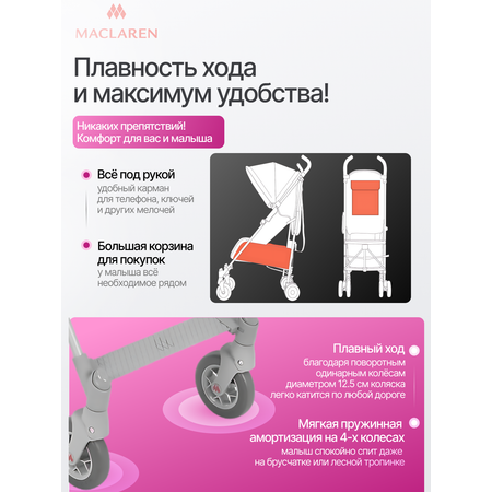 Коляска прогулочная Maclaren Volo Silver/Azalea