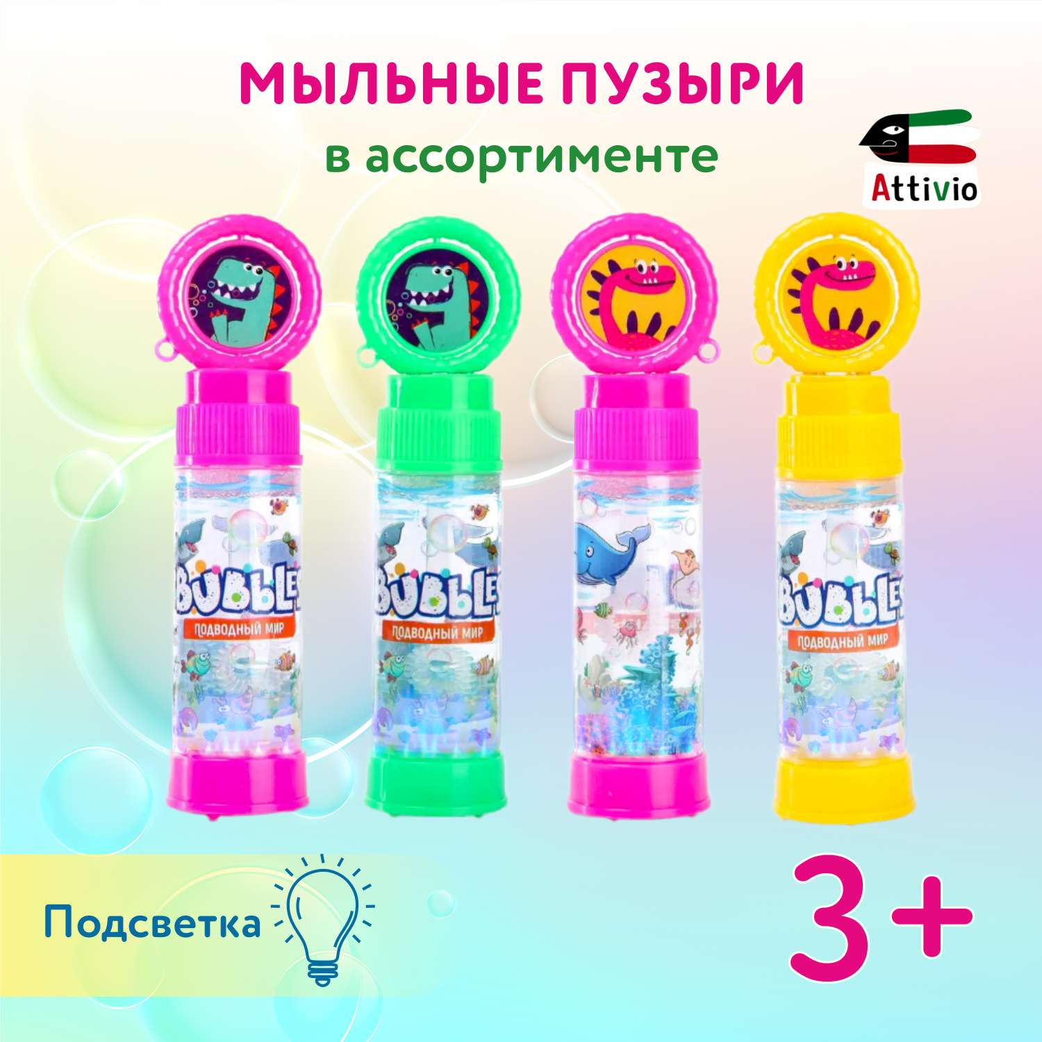 Мыльные пузыри Attivio Подсветка в ассортименте - фото 1