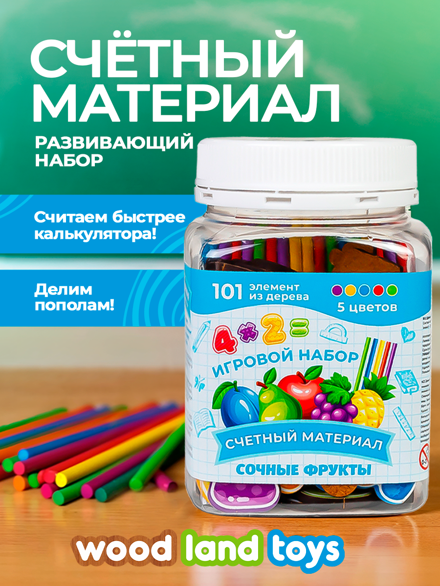Игрушка WOODLANDTOYS Счетные палочки - фото 11