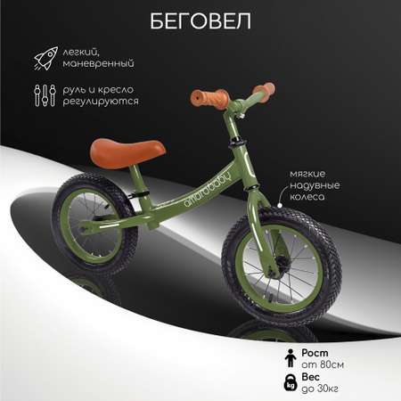 Двухколесный беговел Amarobaby 12 дюймов