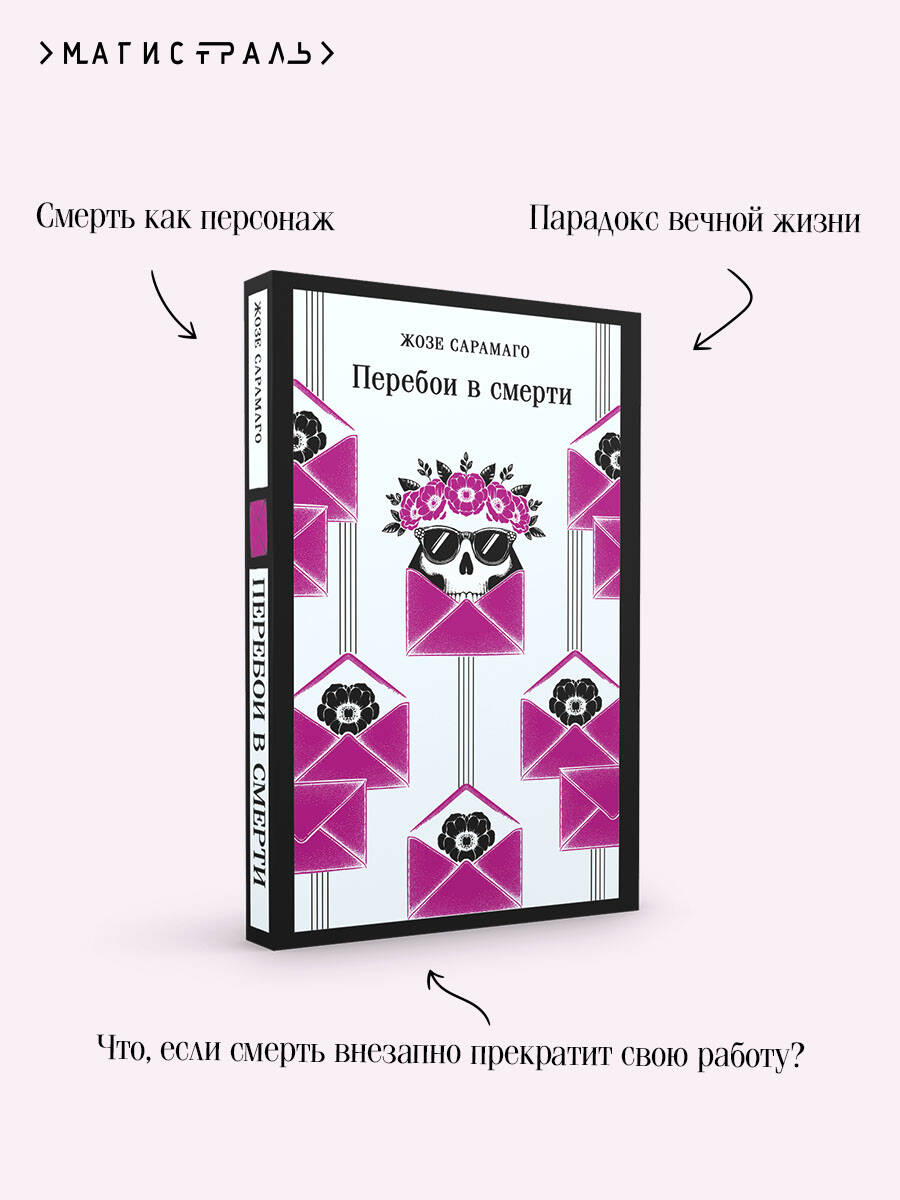 Книга Эксмо Перебои в смерти - фото 3