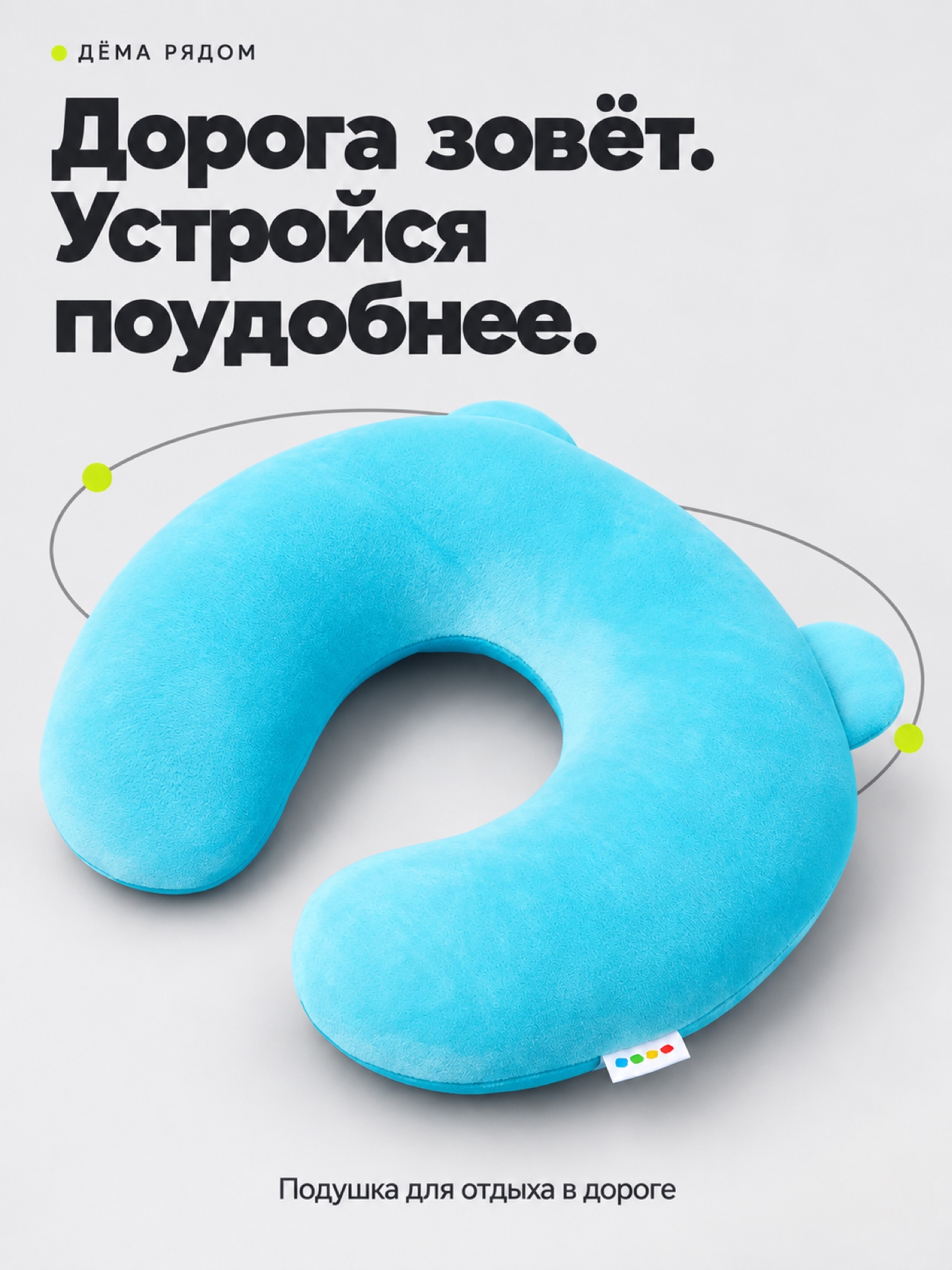 Подушка для путешествий ДЁМА голубая - фото 3