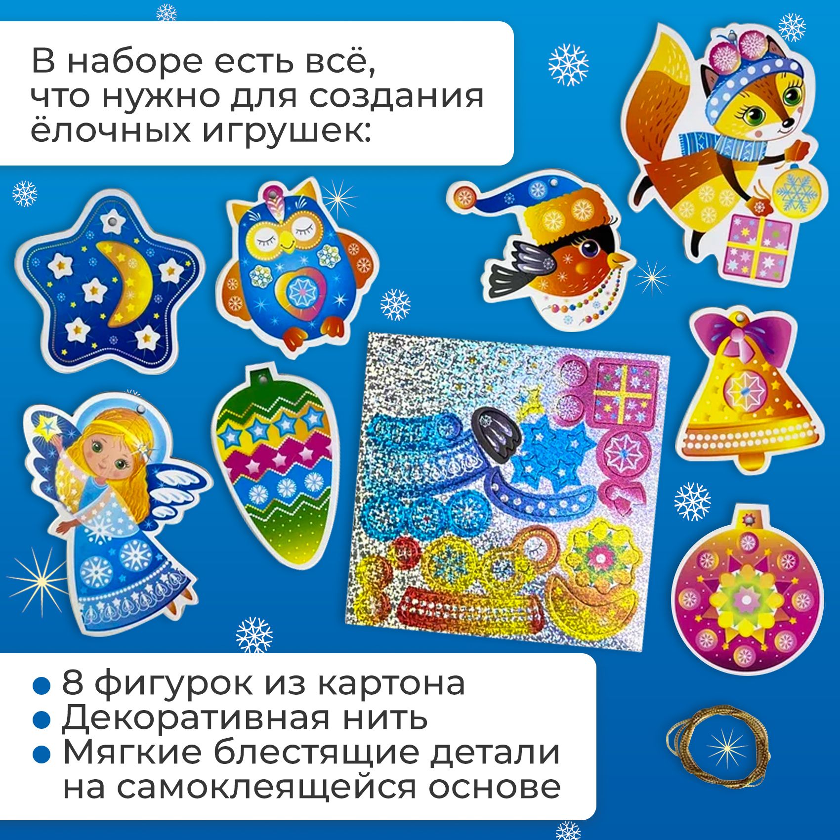 Аппликация Дрофа-Медиа Ёлочные игрушки - фото 4