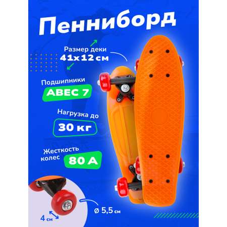 Пенни борд Наша Игрушка 41 см