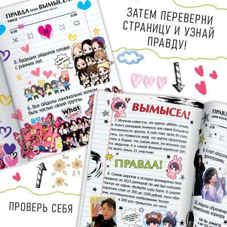 Набор книг Буква-ленд «Правда или ложь» 6 шт. А5 Аниме