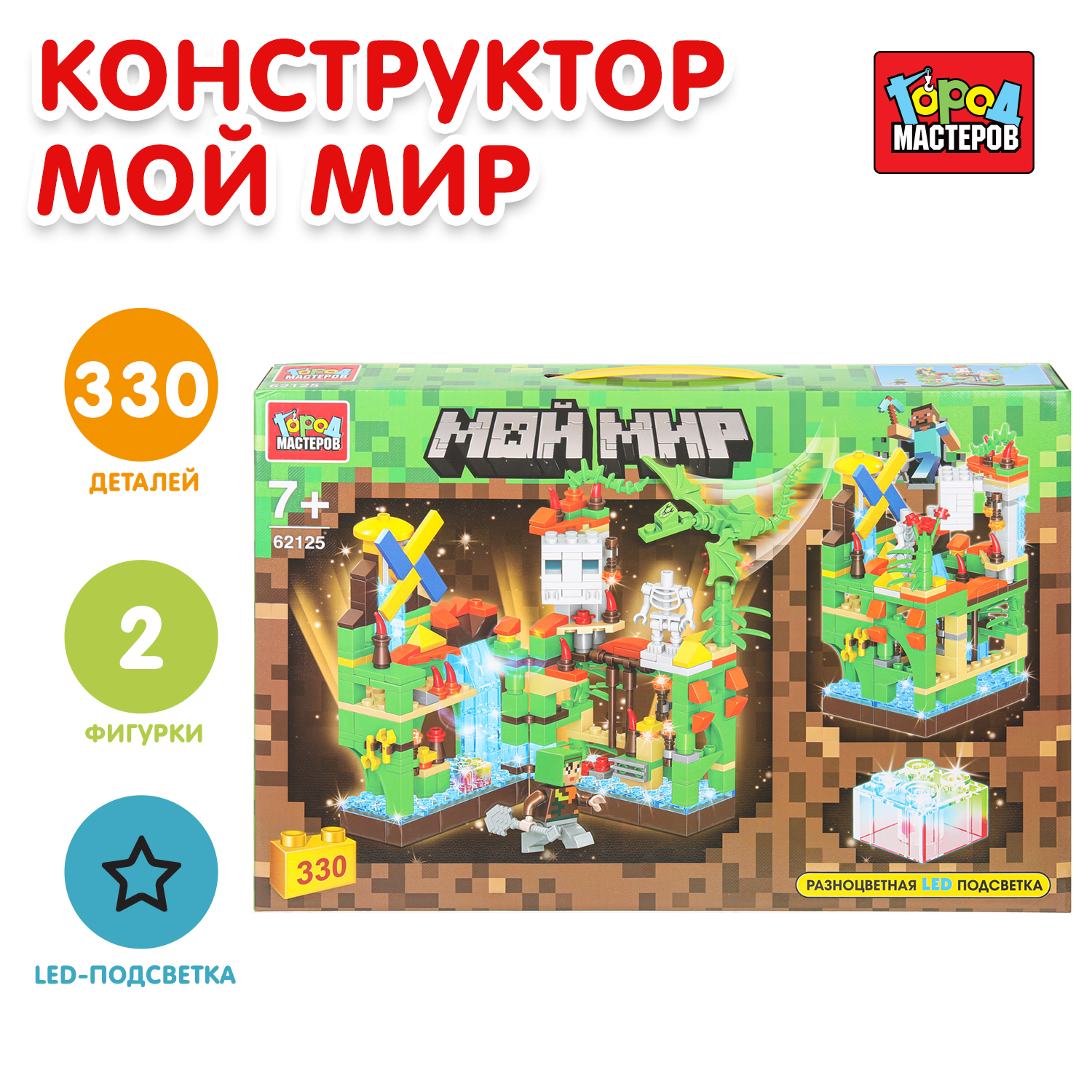 Конструктор Город мастеров Мой мир 330 дет. - фото 1