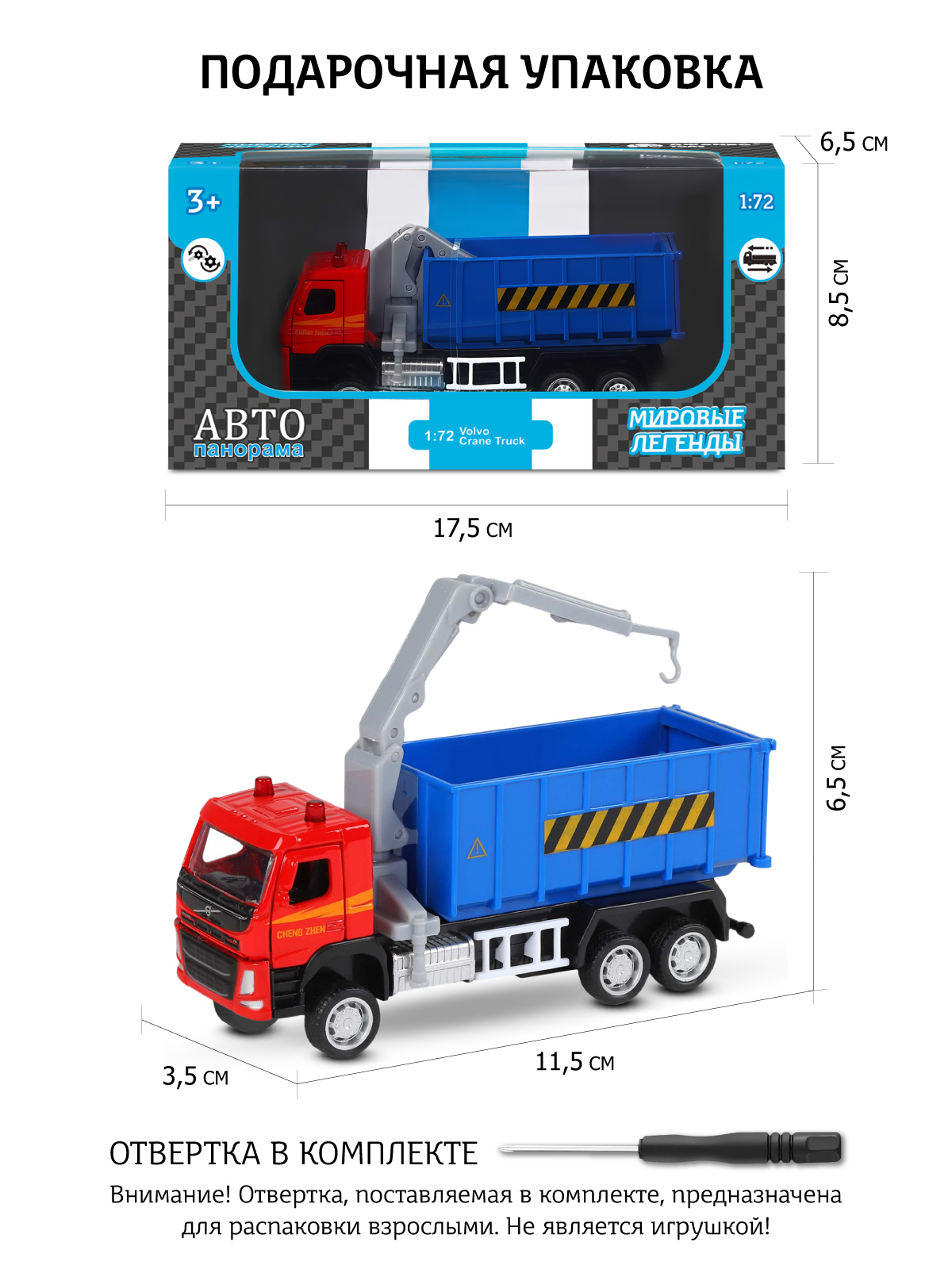 Мусоровоз АВТОпанорама Volvo FM 1:72 JB1251448 - фото 4