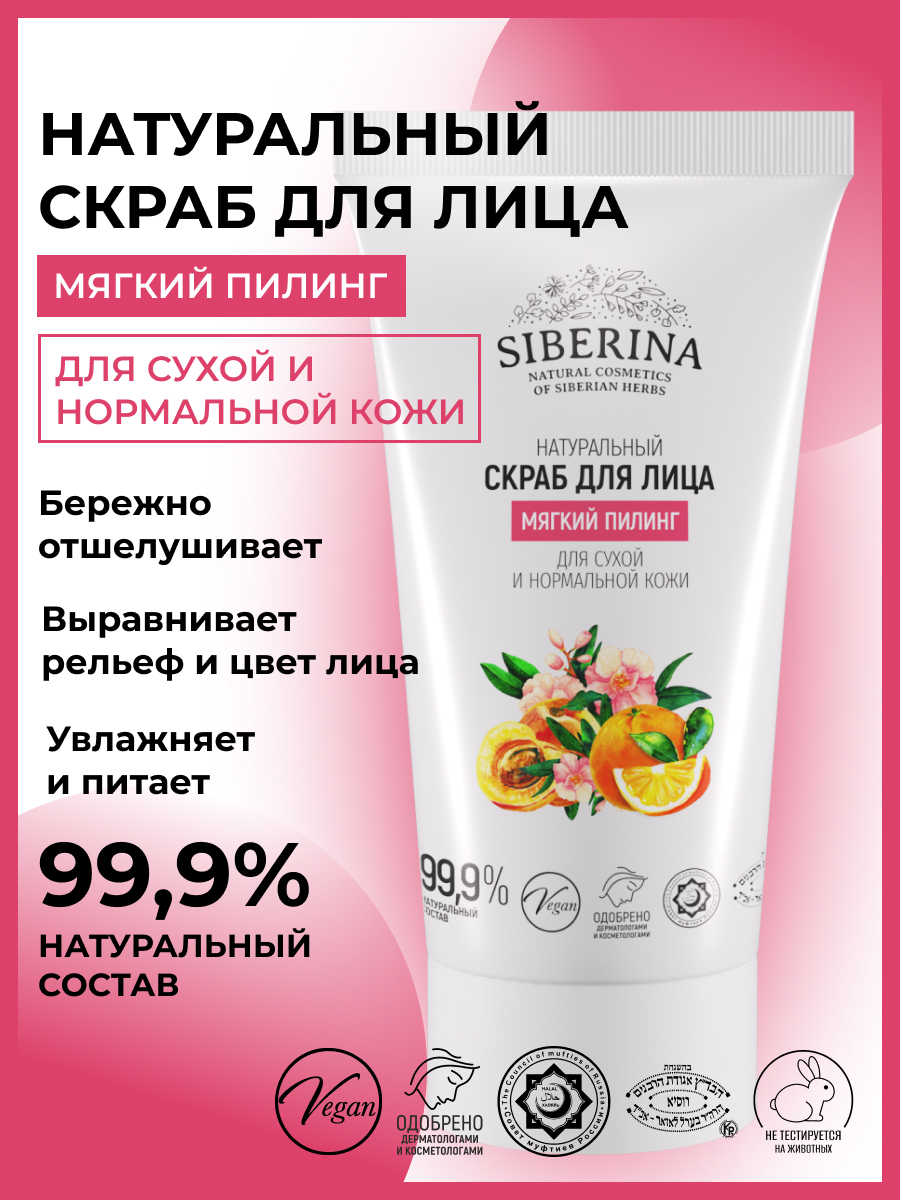 Скраб Siberina Мягкий пилинг 50 мл - фото 2