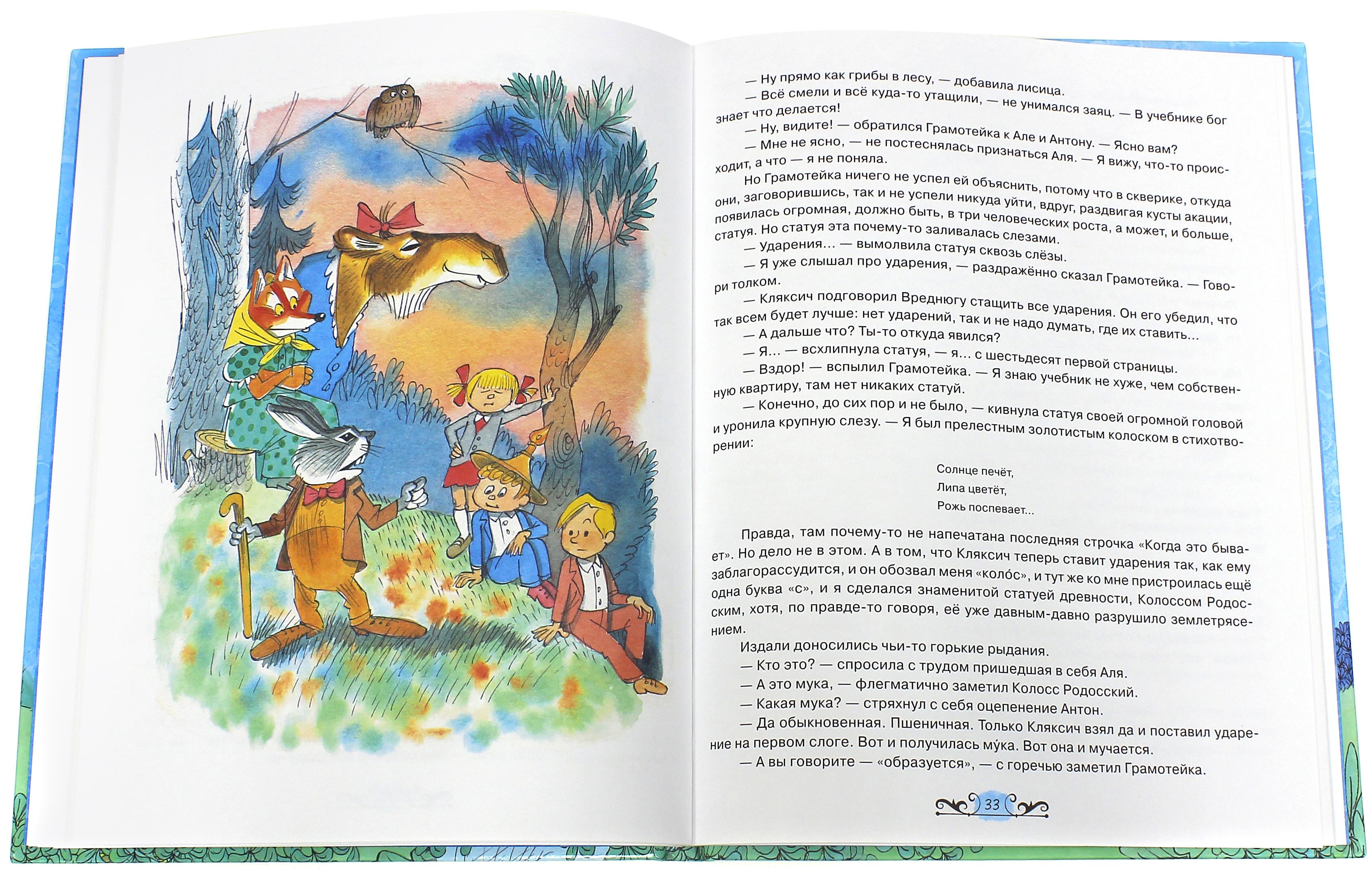 Книга Лабиринт Аля Кляксич и Вреднюга - фото 4