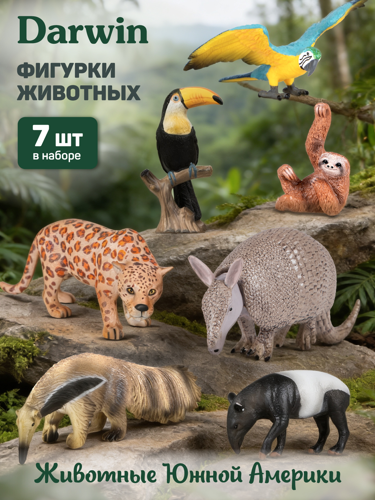 Игровой набор DARWIN Животные Южной Америки 7 шт - фото 1