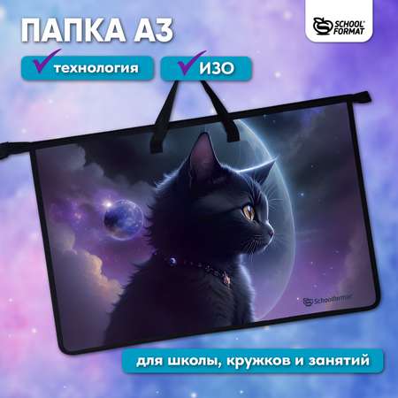 Папка для труда SCHOOLFORMAT А3