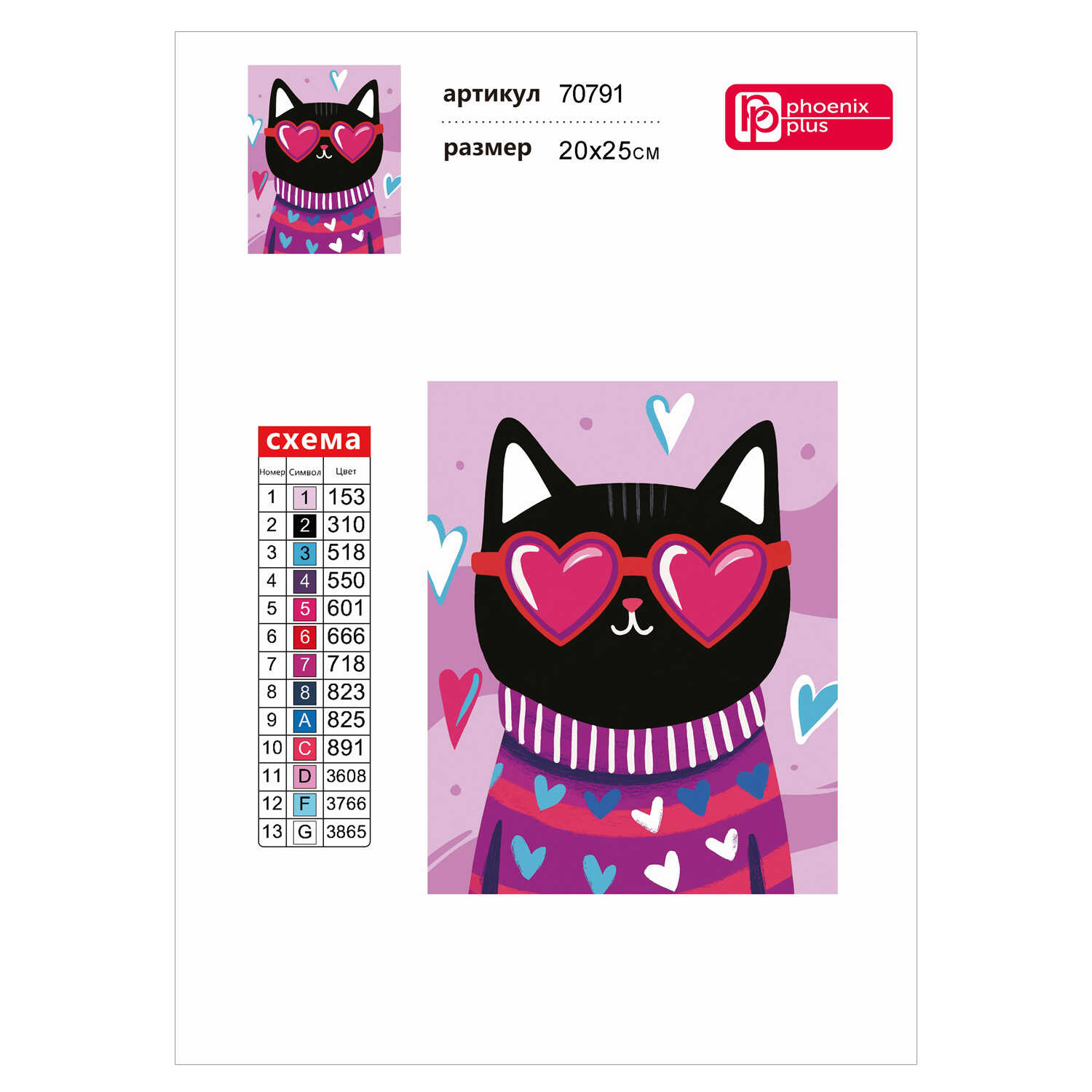 Алмазная мозаика Феникс + Котик - фото 4