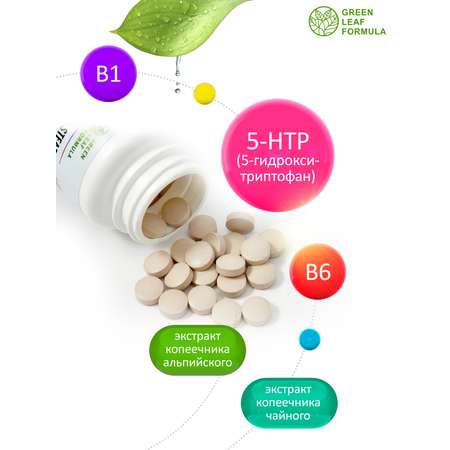 5-HTP таблетки от стресса Green Leaf Formula от тревоги депрессии успокоительное для взрослых витамины группы В