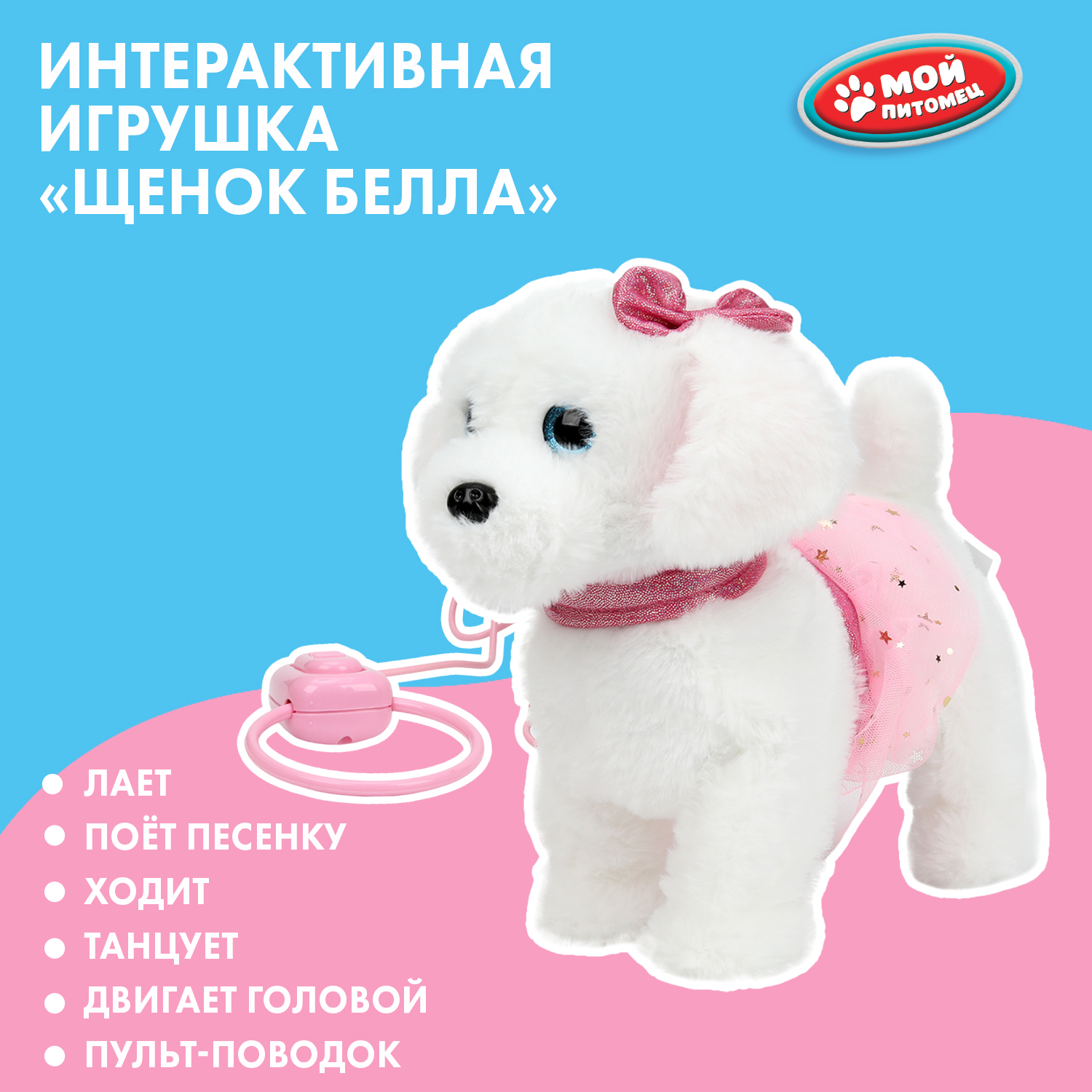 Игрушка мягкая Мой питомец Щенок Белла 392772 - фото 1