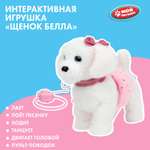 Игрушка мягкая Мой питомец Щенок Белла 392772