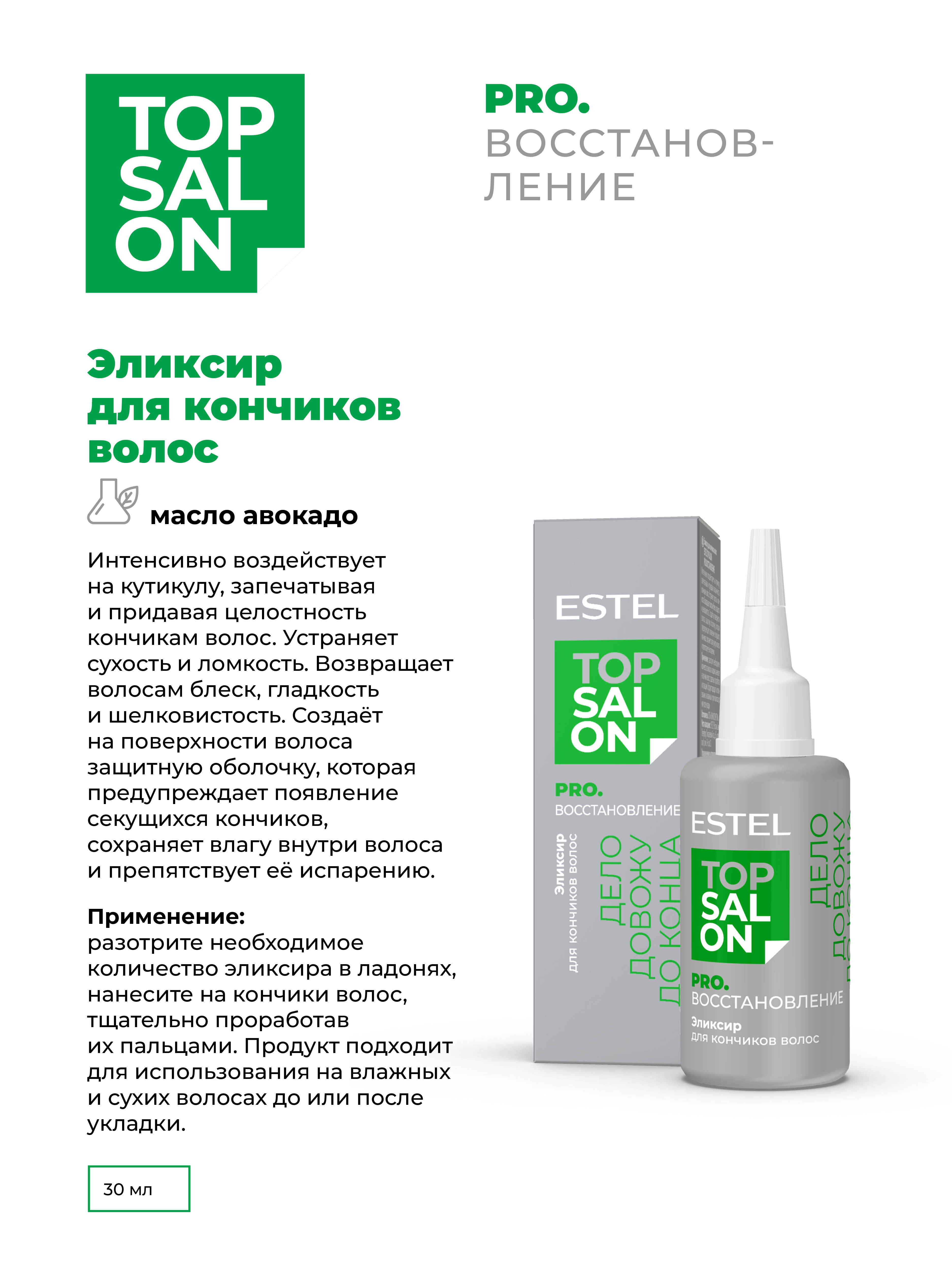 Эмульсия Estel Professional Top Salon Pro. Эликсир 30 мл - фото 2