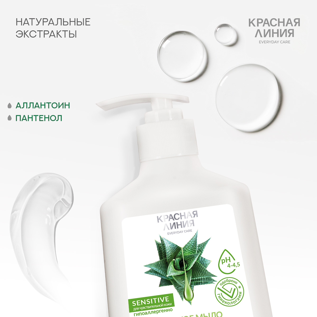 Жидкое мыло Красная Линия для интимного ухода Алоэ Вера 250 г - фото 4