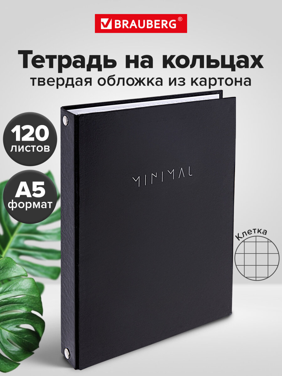 Тетрадь со сменным блоком Brauberg клетка 120 лист. - фото 1