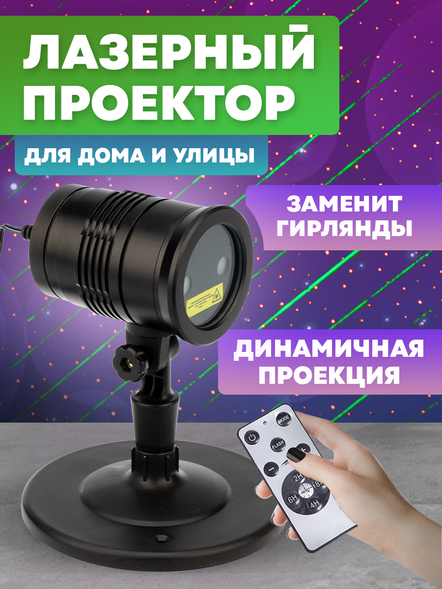 Проектор NEON-NIGHT лазерный «Метеоритный дождь» с пультом ДУ - фото 1