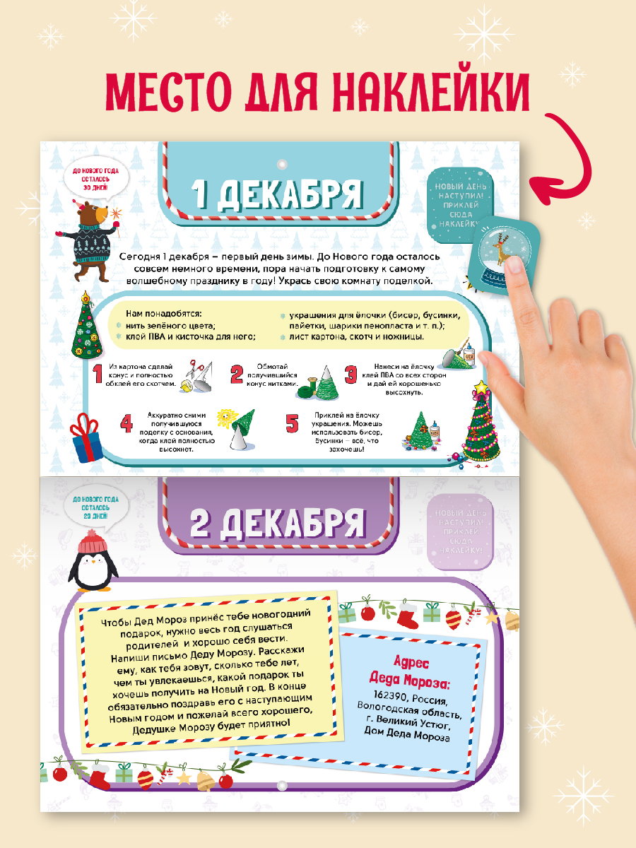 Адвент-календарь Проф-Пресс новогодний с наклейками. Готовимся к Новому году 32 стр А4 - фото 3