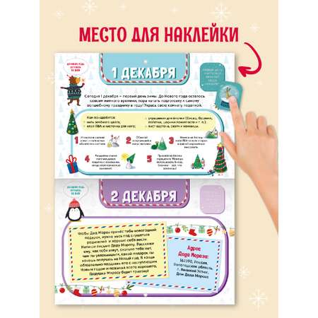 Адвент-календарь Проф-Пресс новогодний с наклейками. Готовимся к Новому году 32 стр А4