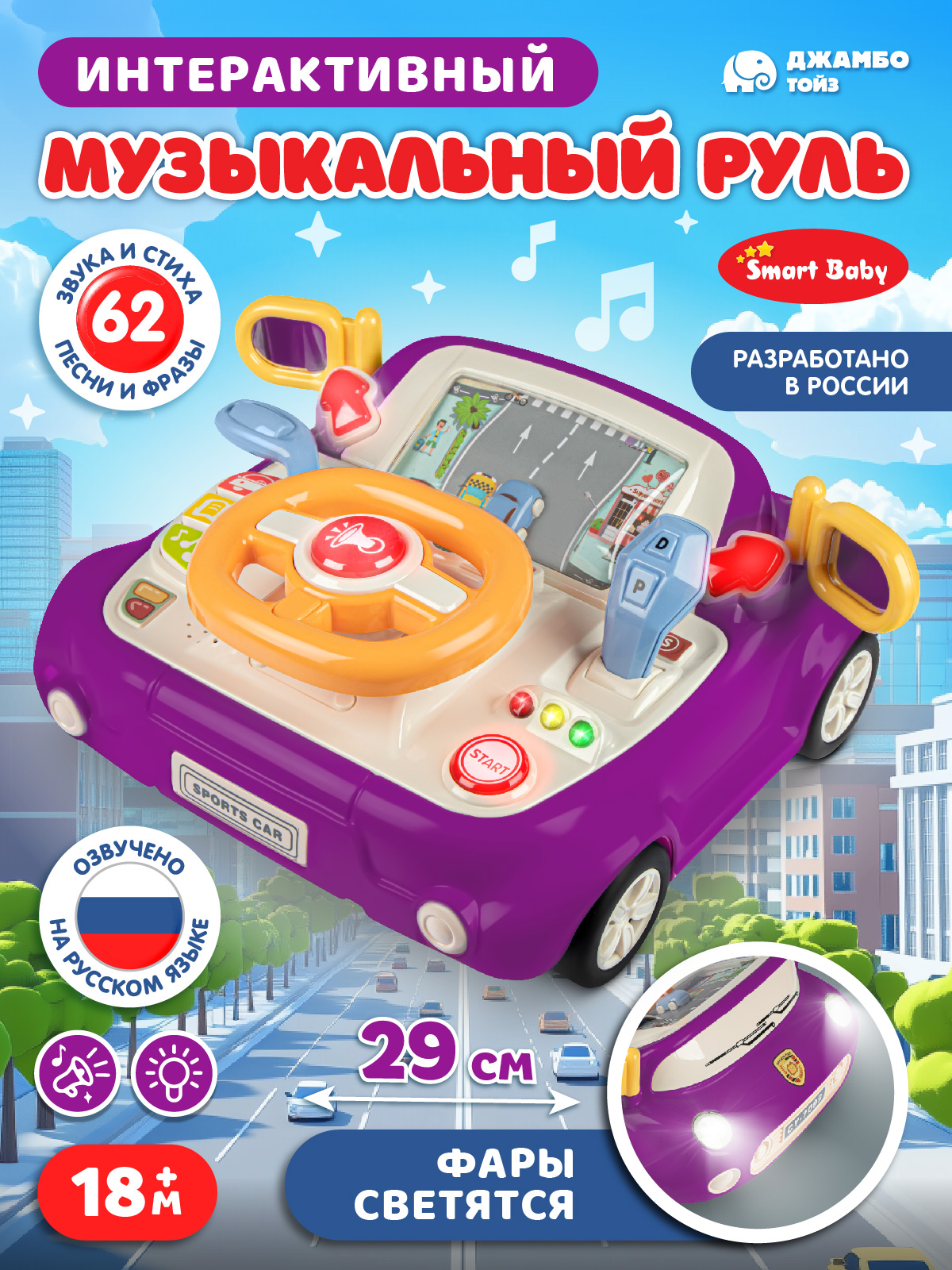 Игрушка Smart Baby руль - фото 1
