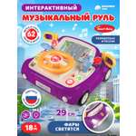 Игрушка Smart Baby руль