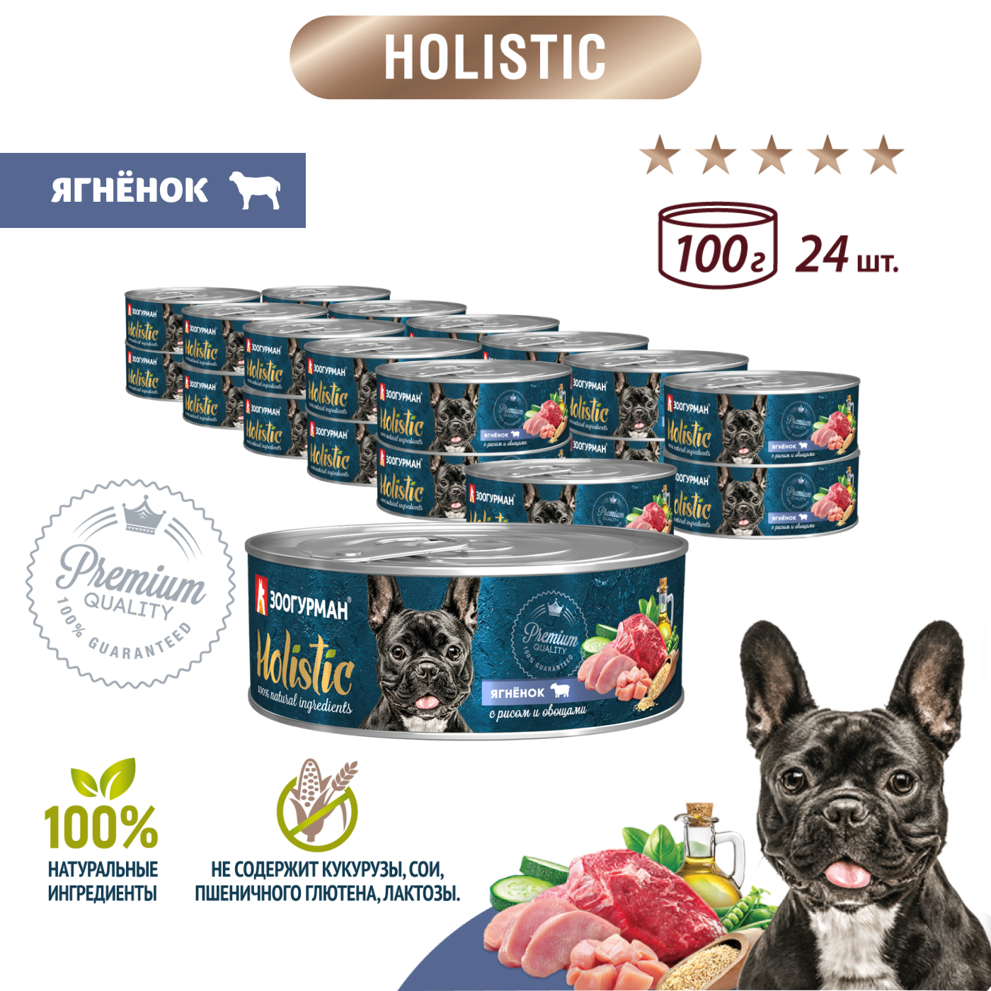 Корм для собак Зоогурман Holistic Ягненок с рисом и овощами 100 г х 24 шт. - фото 8