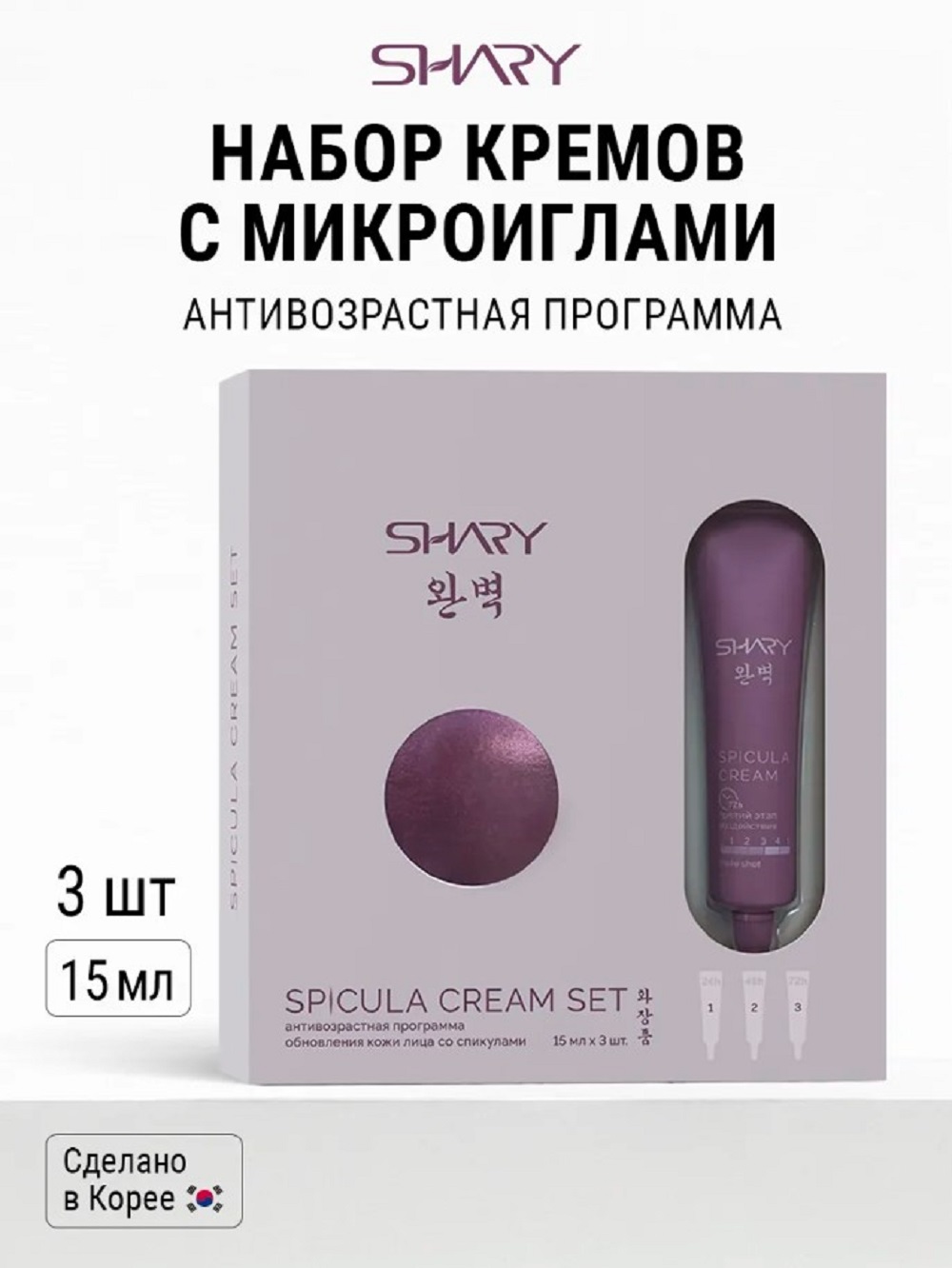 Крем SHARY Косметический н-р со спикулами 45 мл - фото 10