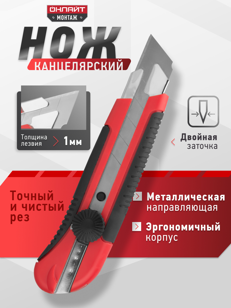 Канцелярский нож ОНЛАЙТ - фото 1