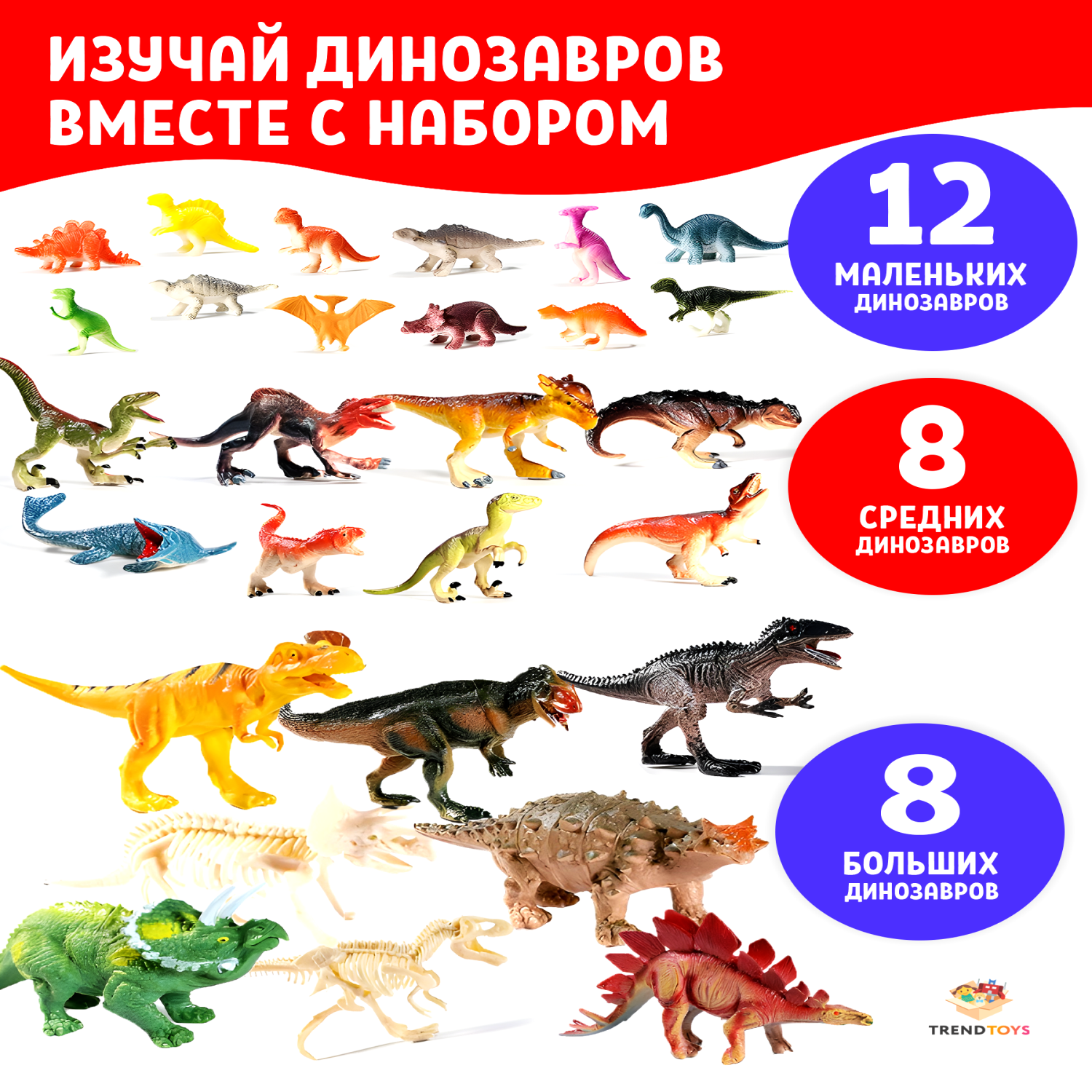 Игровой набор TrendToys Динозавры - фото 3